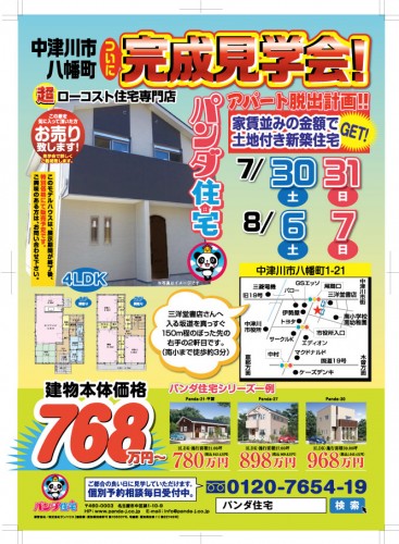 イベント情報 恵那市 中津川市 岐阜県 で新築戸建ならローコスト住宅のパンダ住宅