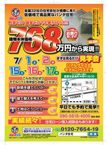 イベント情報 恵那市 中津川市 岐阜県 で新築戸建ならローコスト住宅のパンダ住宅 イベント情報 恵那市 中津川市 岐阜県 で新築戸建ならローコスト住宅のパンダ住宅